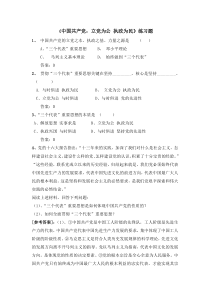 《中国共产党立党为公执政为民》练习题2