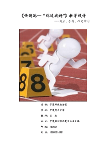 《快速跑—“你追我赶”》教学设计