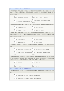 《思想道德修养》第02章在线测试