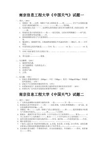 《中国天气》试题