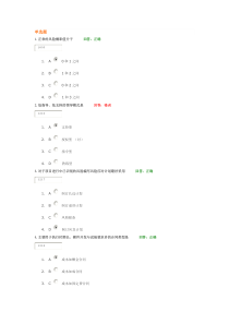 《成功的项目管理》试题答案