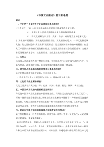 《中国文化概论》复习思考题
