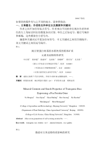 《中国粮油学报》投稿格式