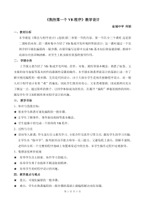 《我的第一个VB程序》教学设计