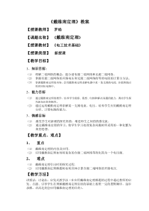 《戴维南定理》教案