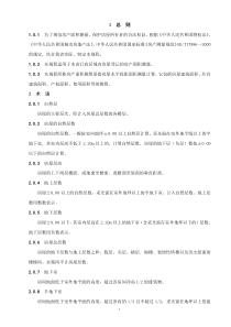 《房产面积测量技术规程》060601