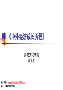 《中外经济成长历程》.