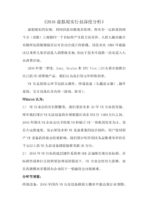 《2016虚拟现实行业深度分析》