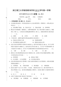 《中级财务会计》A卷