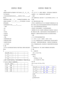 《抗震结构设计》模拟试题及答案