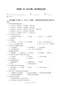 《指南》和《处方集》培训测试试卷