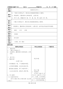 《指南录后序》教案