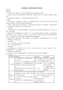 《义和团运动与八国联军侵华战争》教学设计