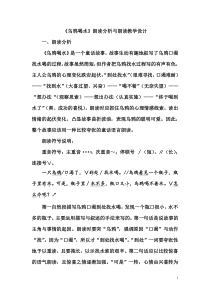 《乌鸦喝水》朗读分析及朗读教学设计