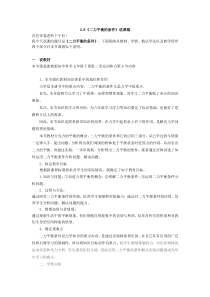 《二力平衡的条件》说课稿