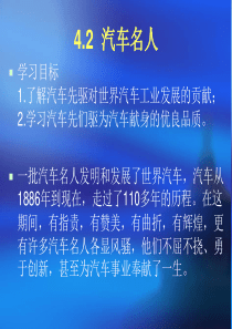 《汽车文化》42汽车名人