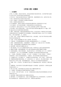 《井巷工程》试题库