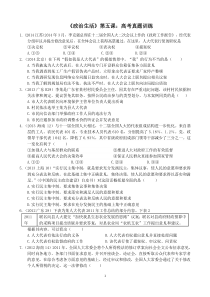 《政治生活》第五课高考真题训练2015.04.16