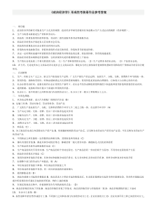 《政治经济学》形成性考核册作业参考答案
