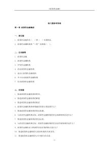 《政策性金融》作业集答案