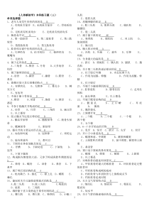 《人体解剖学》本科练习题(三)