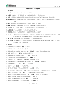 《教育心理学》作业参考答案