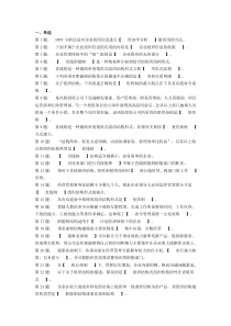 《人员招聘与培训实务》职业技能实训平台答案