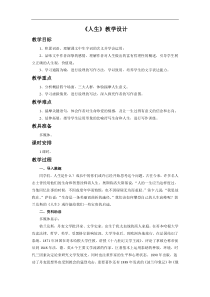 《人生》教学设计