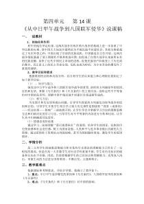 《从中日甲午战争到八国联军侵华》说课稿