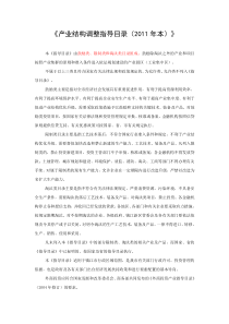 《产业结构调整指导目录(2011年本)》