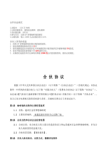 《众筹合伙协议》