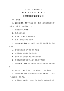 《优化重组卷》2016高考生物复习系列(真题+模拟)专题重组考点1-考点16+模块滚动卷1(共420