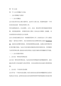 《会计学基础》第一章总论