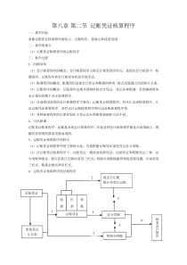 《会计核算程序》教案