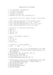 《数据库原理应用》形考客观题答案