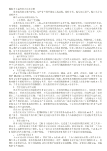 数控手工编程的方法及步骤