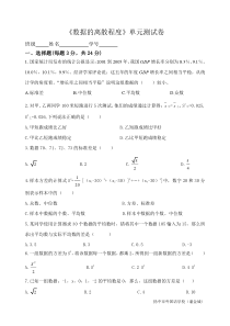 《数据的离散程度》单元测试卷