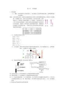 《伴性遗传》学案