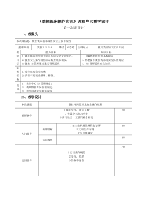 《数控铣床操作实训》课程单元教学设计