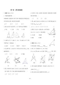 《新人教版全等三角形》基础测试题及答案