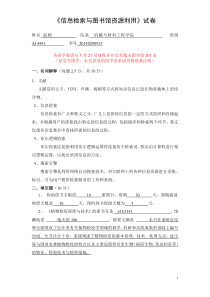 《信息检索与图书馆资源利用》试卷