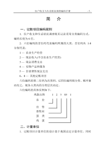 《住户收支与生活状况调查编码手册》--20141114修订版