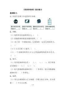 《体积和容积》综合练习