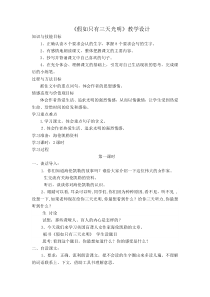 《假如只有三天光明》教学设计