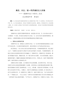 《儒林外史》中的马二先生