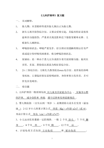 《儿科护理学》