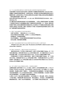 《先进电池材料》复习题16-33