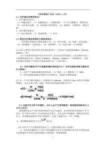 《光纤通信》作业(2016128)2
