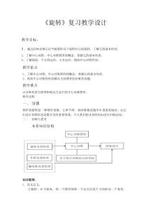 《旋转》复习教学设计