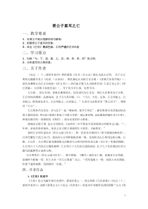 《晋公子重耳之亡》教案